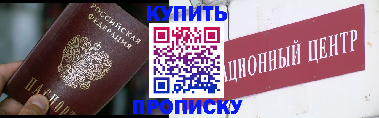 прописка в квартире в Амурской области