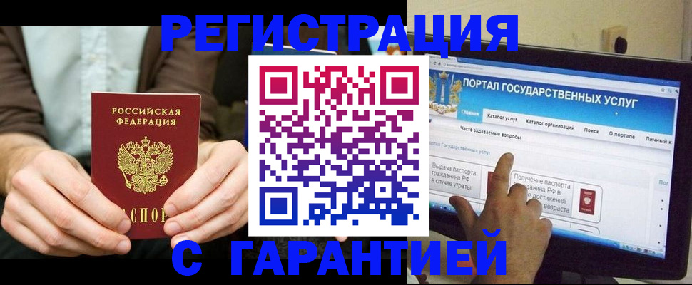 временная регистрация недорого в Амурской области