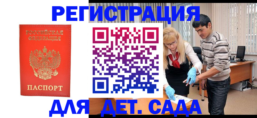 прописка в Амурской области