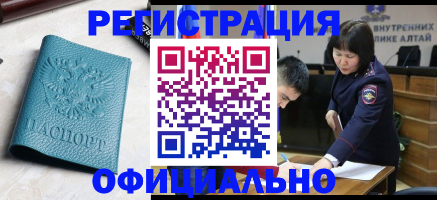 прописка регистрация в Амурской области