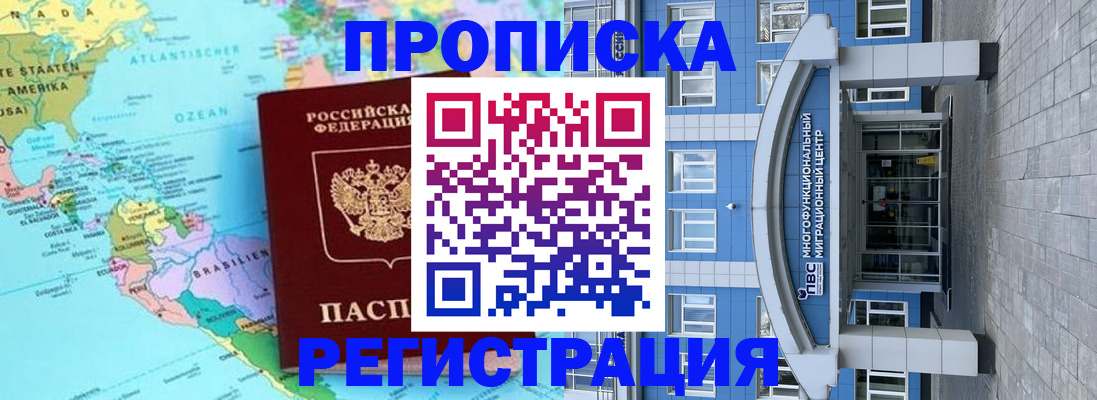 временная регистрация 2025 в Амурской области